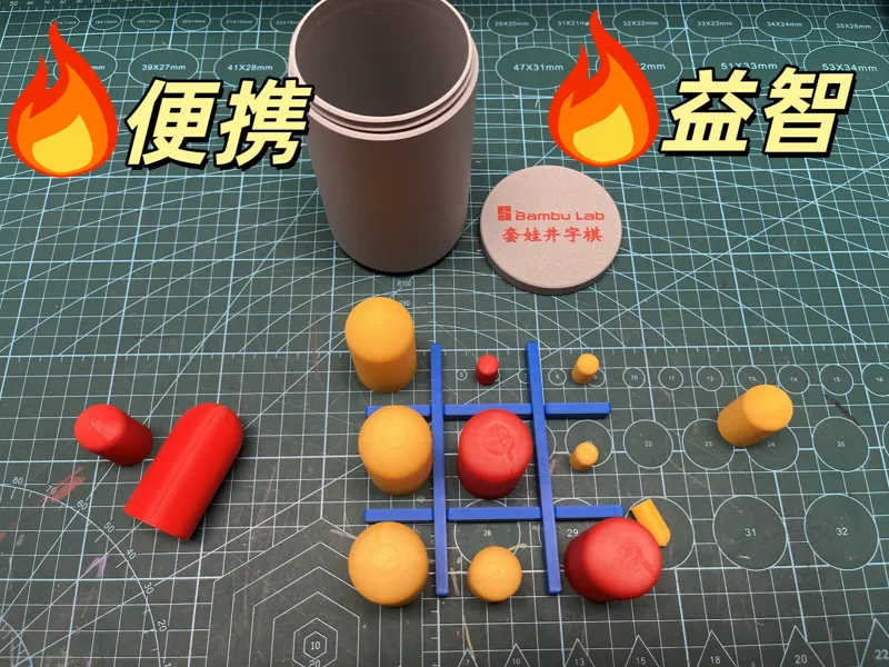 套娃井字棋