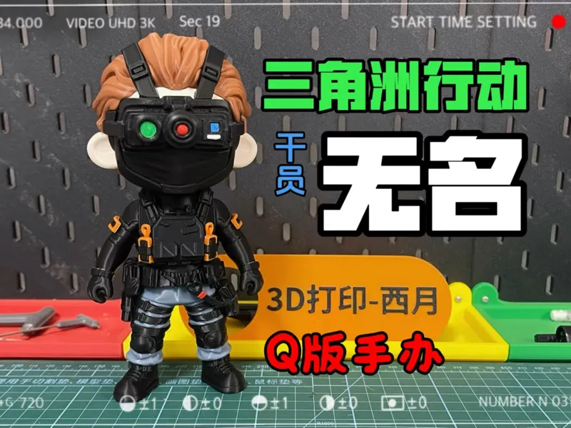 三角洲行动无名