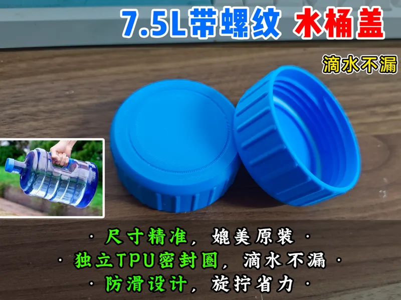 【老滕】7.5L桶装水替换盖 水桶盖