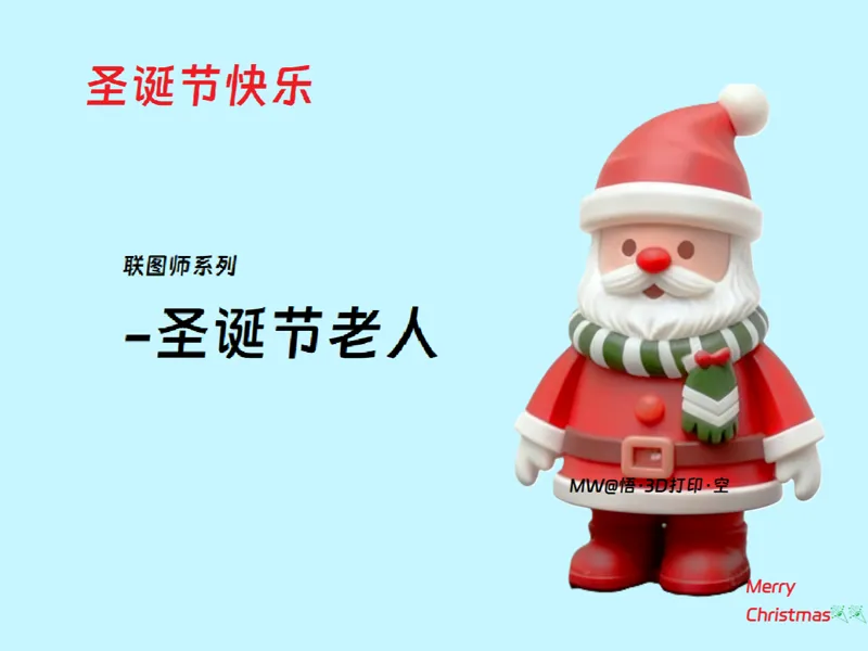 圣诞老人模型 圣诞节必打