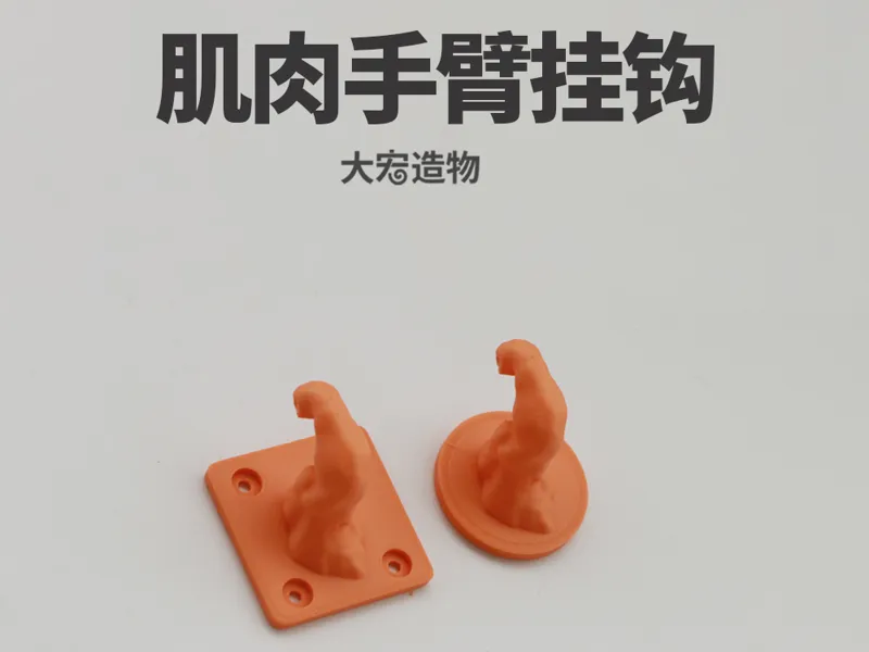 【大宏造物】肌肉手臂创意挂钩