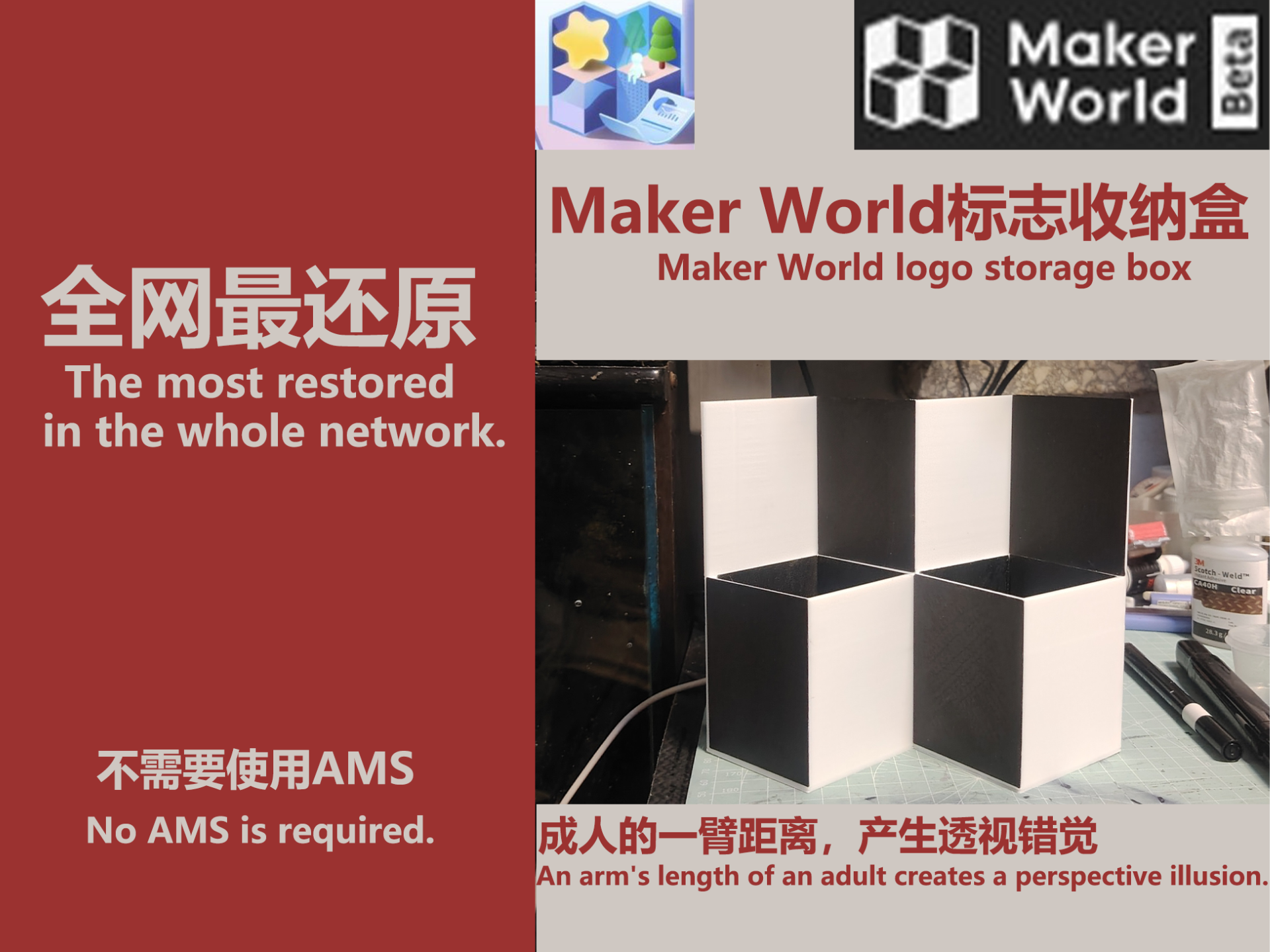 全网最还原的Maker World标志收纳盒