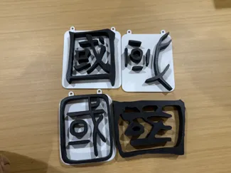 “国”字的几个字体模型