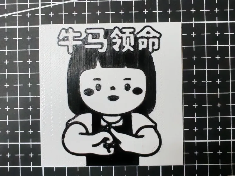 表情包-牛马领命