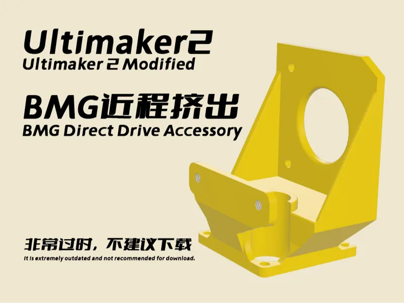 Ultimaker2 改BMG近程挤出机