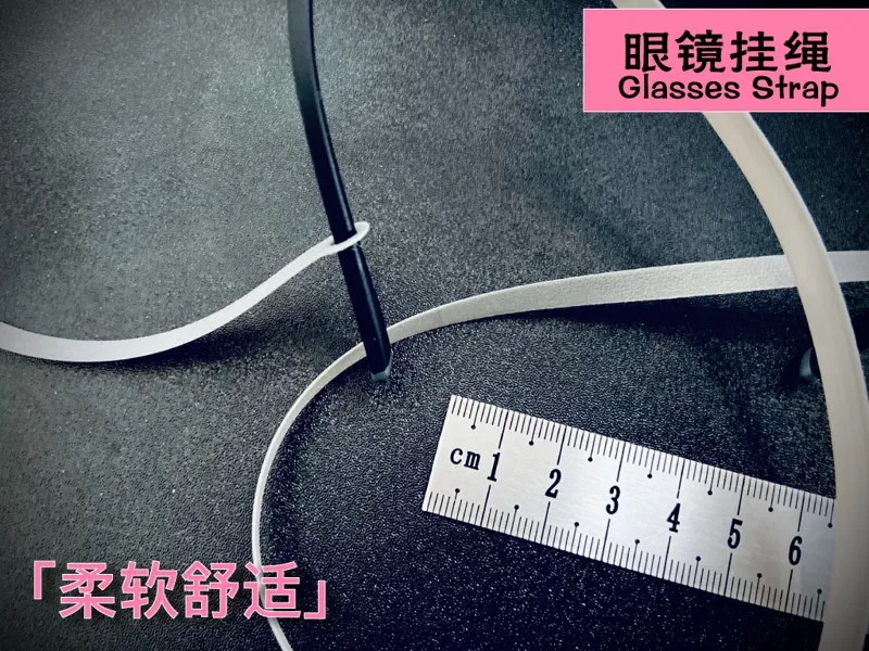 舒适眼镜挂绳 -省料不到3g-glasses strap