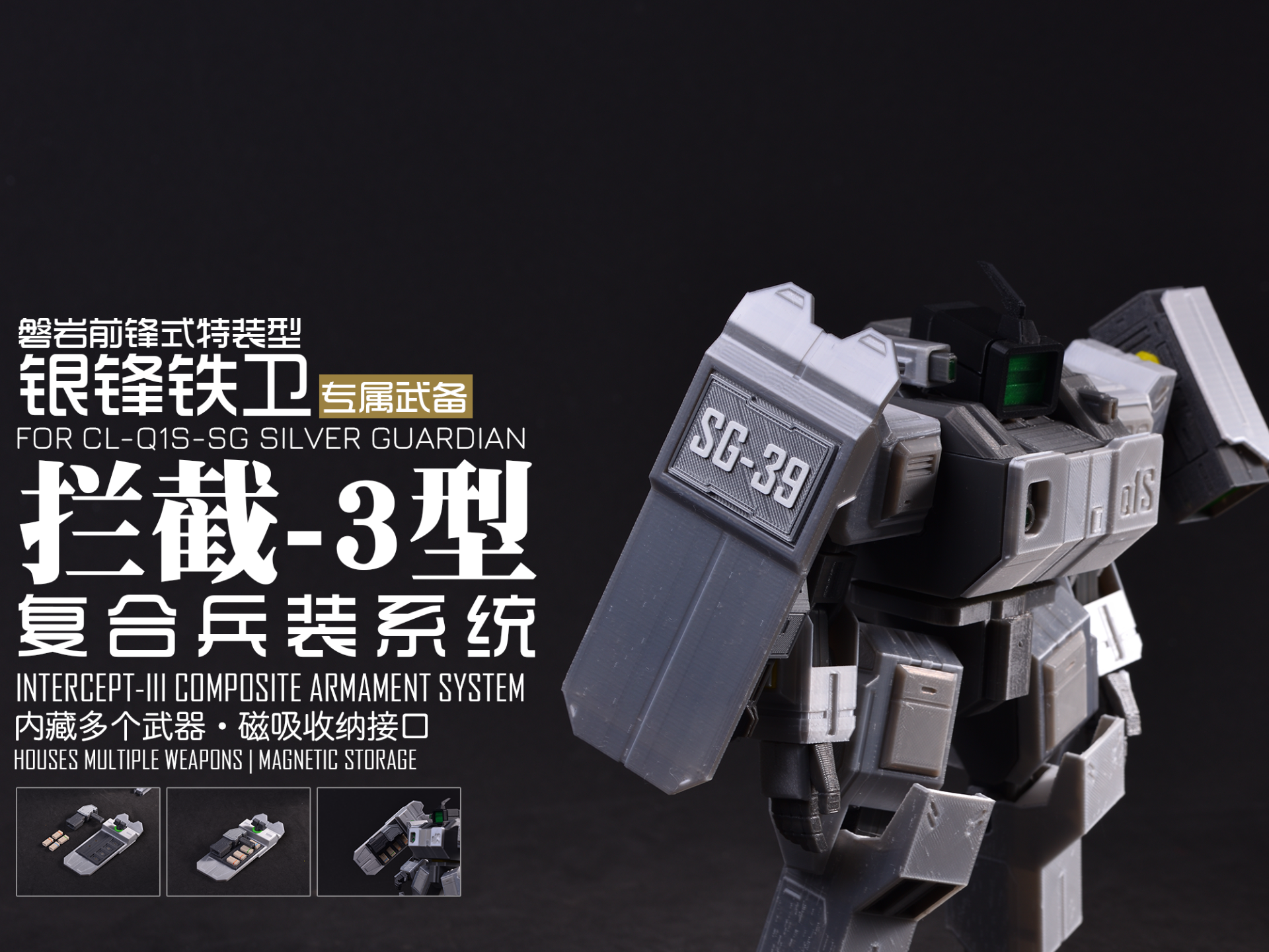 【磐岩宇宙】拦截-3型复合兵装系统