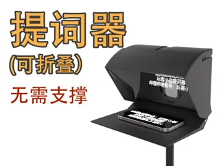 【玩客小曲】原创提词器,口播神器 一体打印 无需支撑