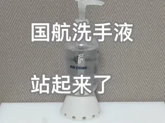 国航茉莉小镇洗手液螺纹底座