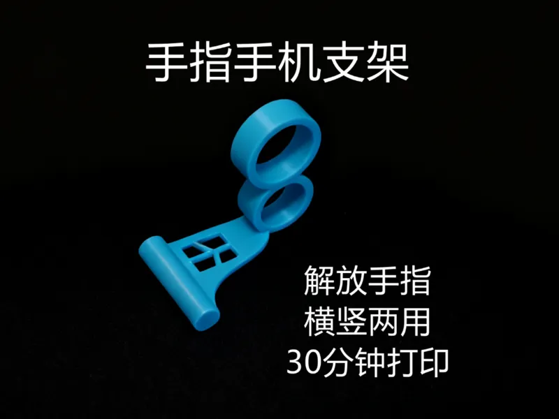 便携掌上指环指托手机支架