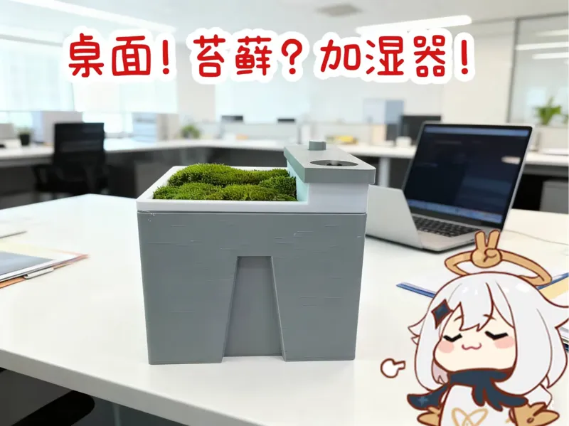 桌面苔藓盆栽加湿器