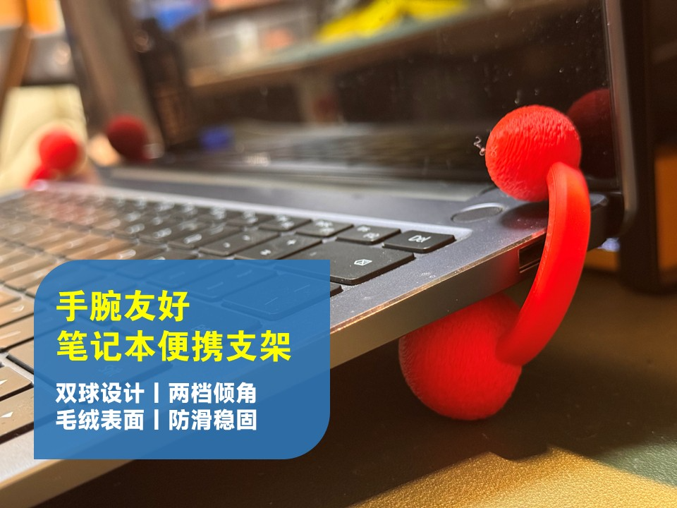 大小球-一体笔记本便携支架-两档支撑角度