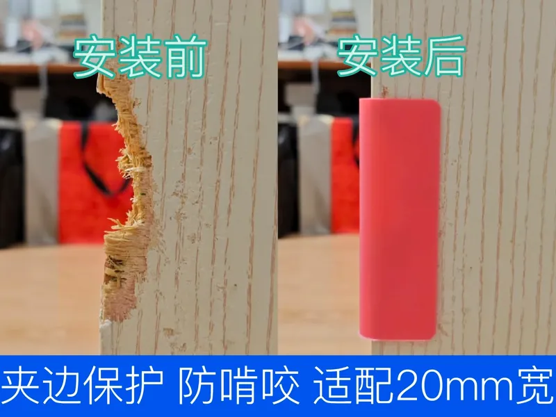 柜门夹边保护防宠物啃咬破损遮盖修补 适配20mm宽