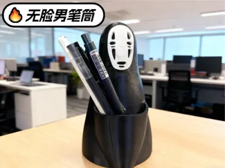 无脸男笔筒
