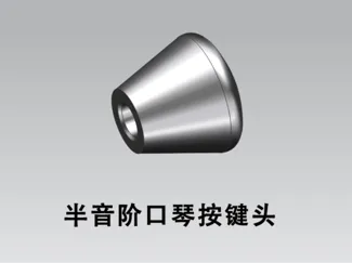 半音阶口琴按键 变音杆头