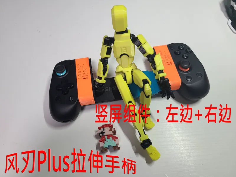 风刃plus游戏手柄-竖屏组件