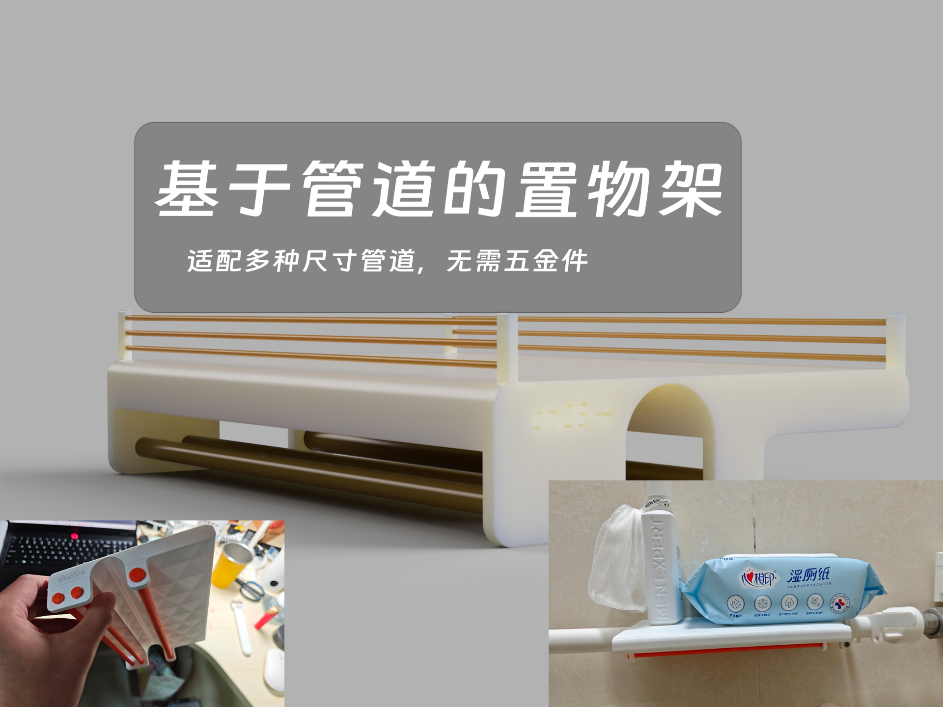 水管置物架（无需五金）