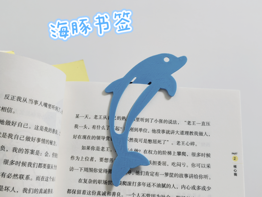 海豚书签-遨游书的海洋