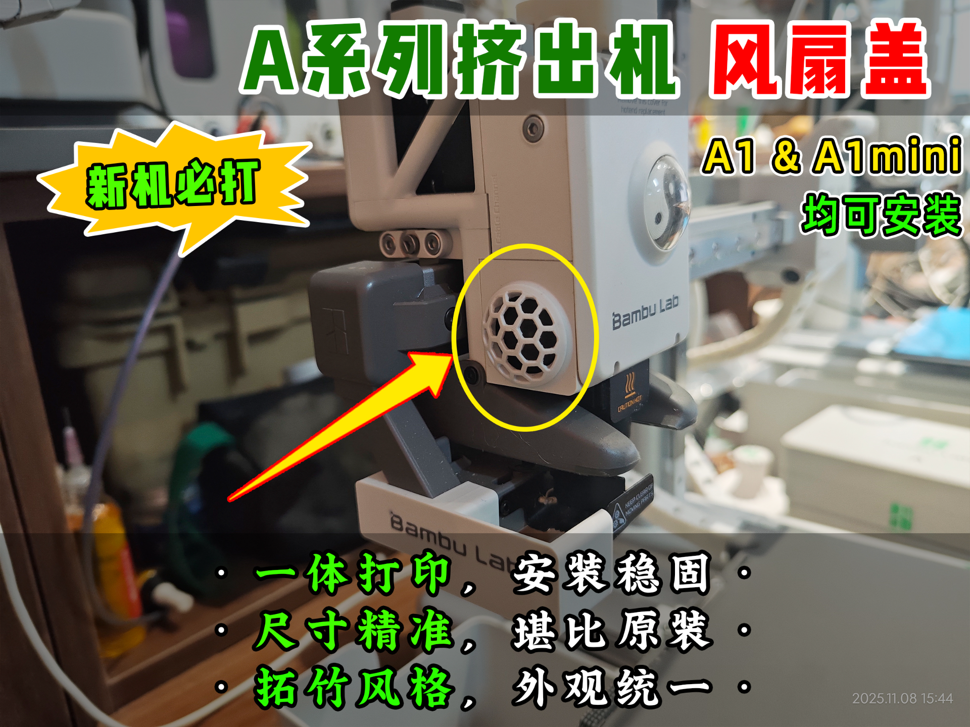 【老滕】A系列挤出机风扇盖 A1 & A1mini 均可使用