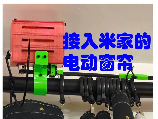 接入米家的电动窗帘，适用于罗马杆窗帘