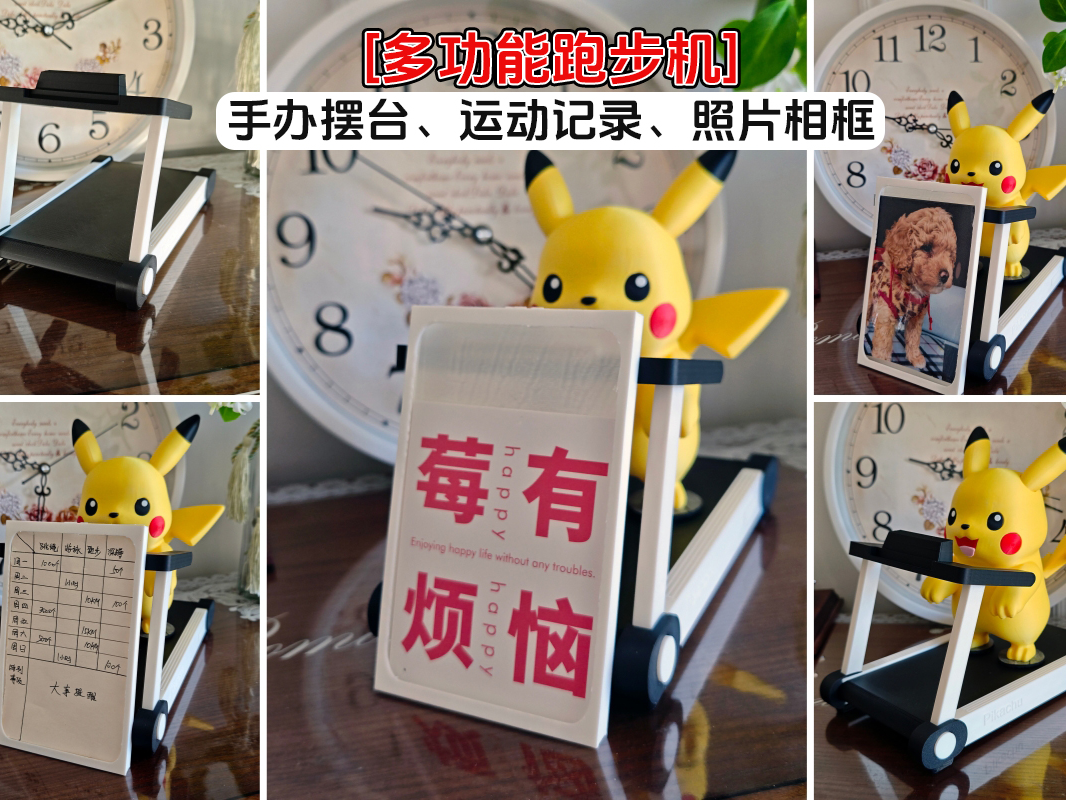跑步机造型手办摆台+运动记录+记事簿+照片相框多功能