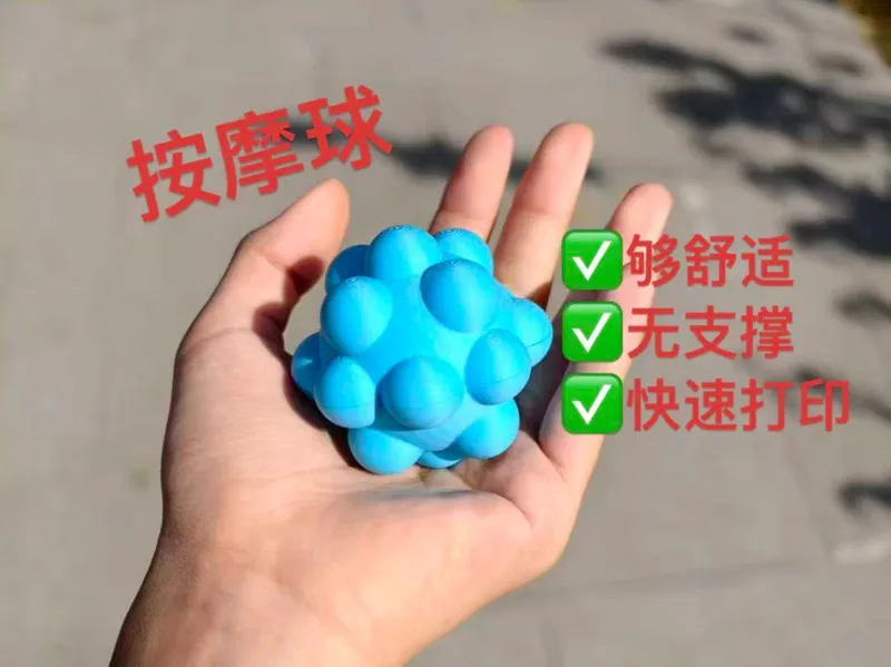 人体工学按摩球