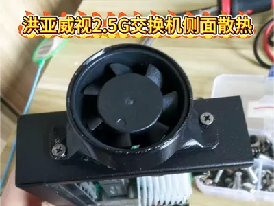 Hongyavision 2.5G Switch Side Cooling Bracket