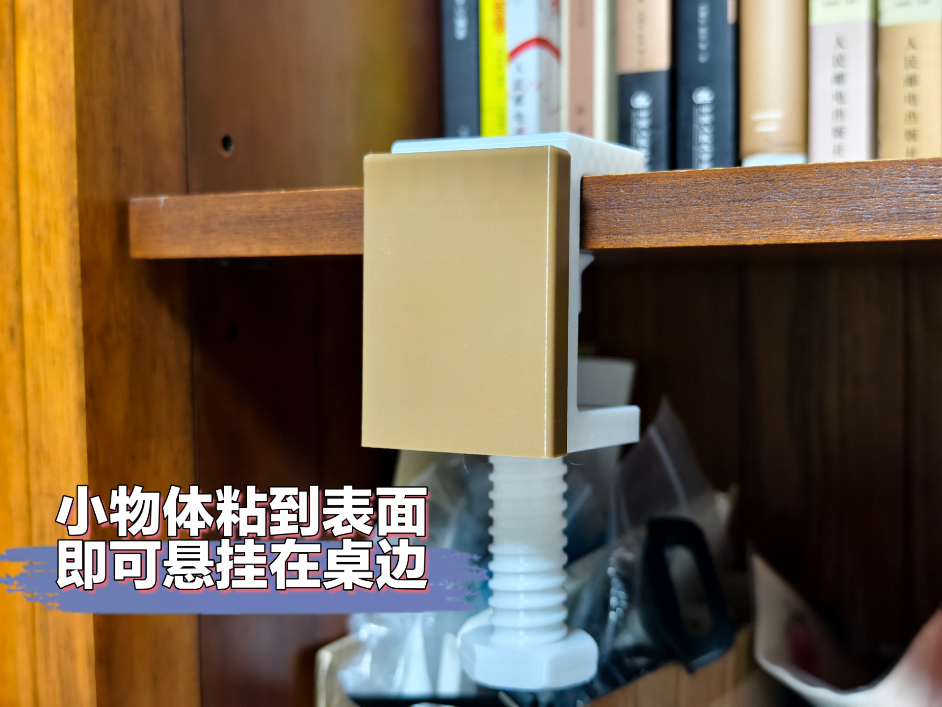 卡接件——用于桌边或立面扩展