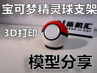 宝可梦精灵球iPhone无线充支架magsalf15W无线充支架