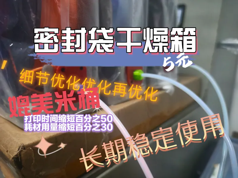 低成本耗材密封箱，密封袋支架，密封袋干燥箱，成本低廉效果哇塞