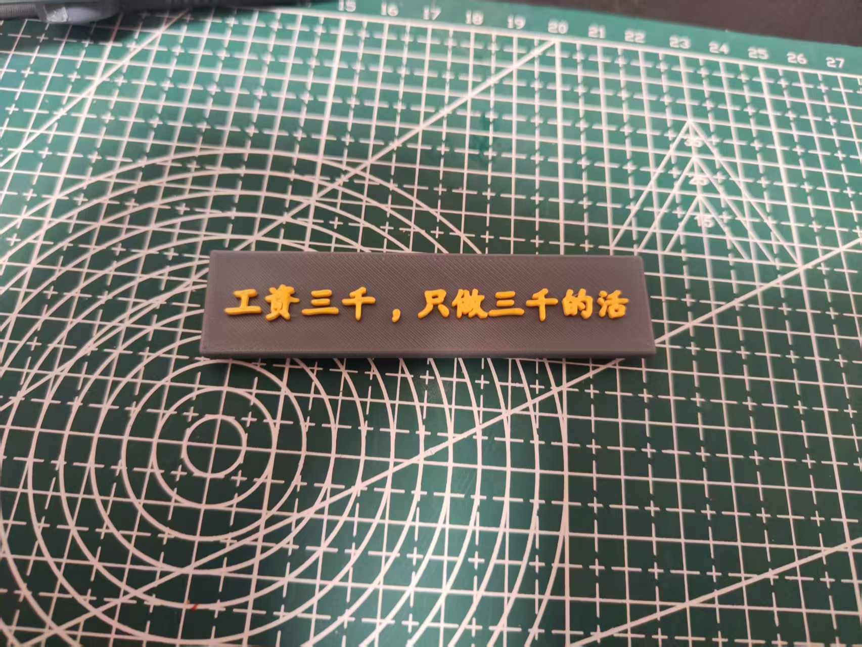 工资三千（别想让我加班之胸牌，夹子）