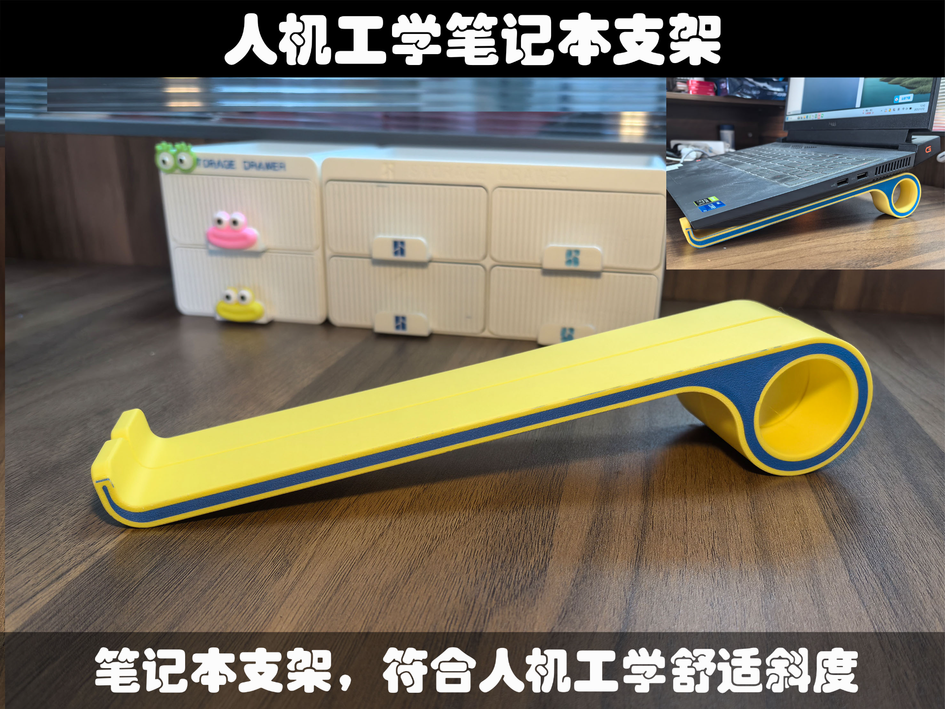 人机工学笔记本支架，笔记本散热支架