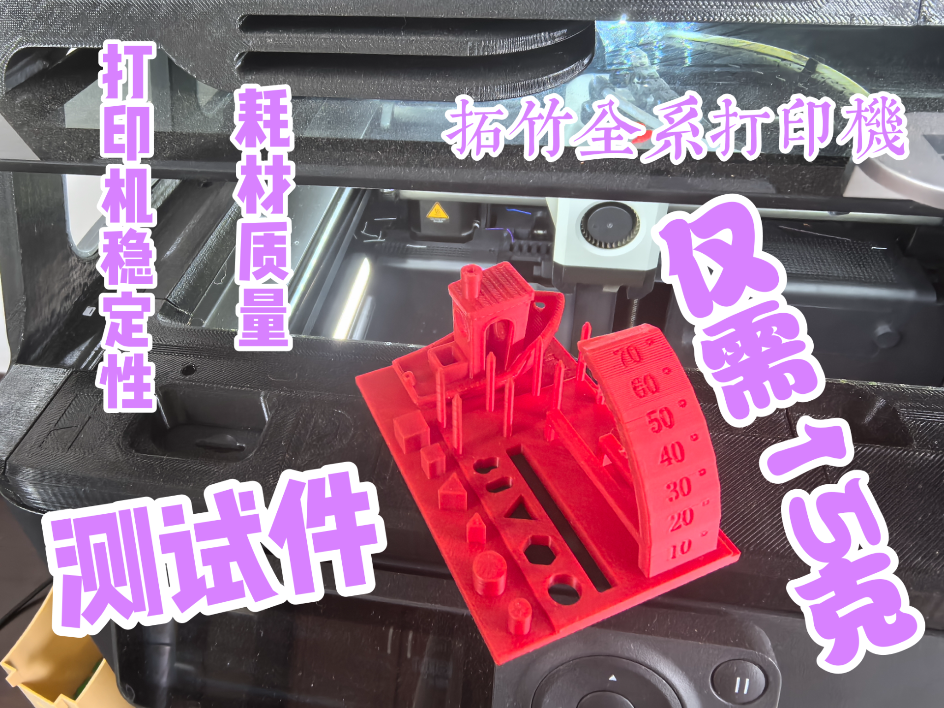 耗材全能测试模型（迷你版）