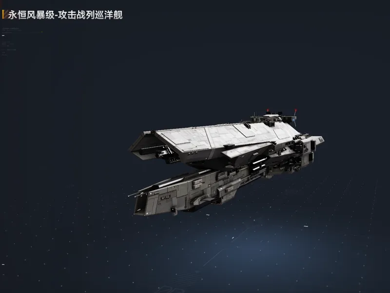 无尽的拉格朗日——木星工业——永恒风暴级战列巡洋舰