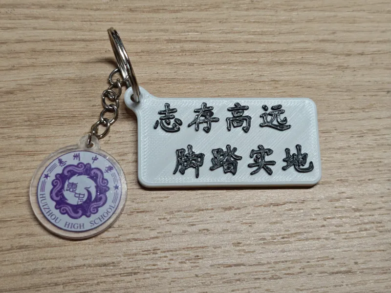 钥匙扣白板
