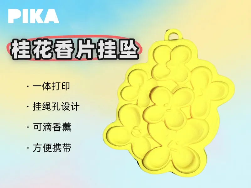 桂花香片挂坠