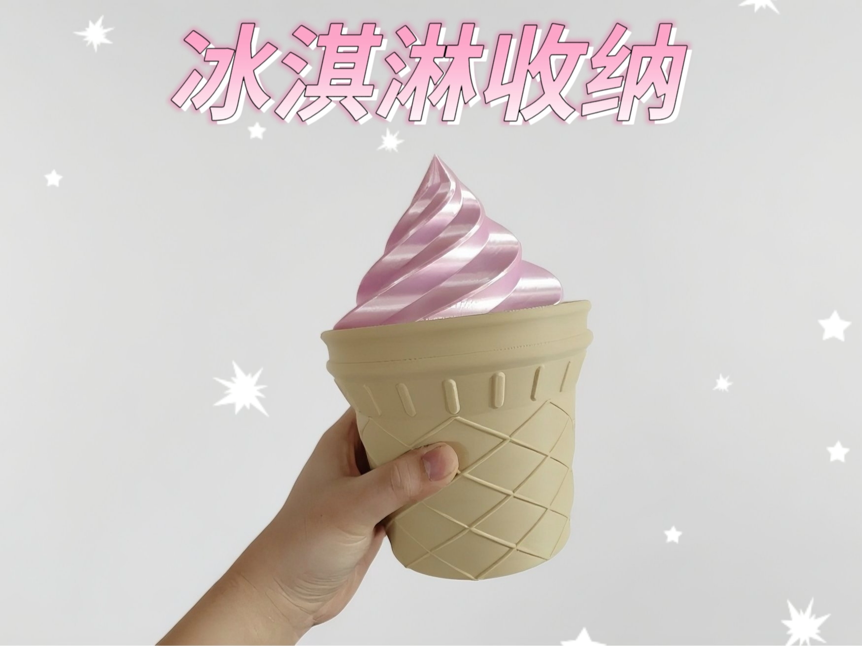 超大份冰淇淋收纳桶