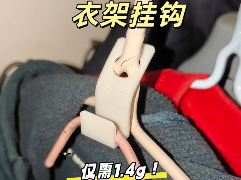 1.4g衣架挂钩 衣架连接挂钩 