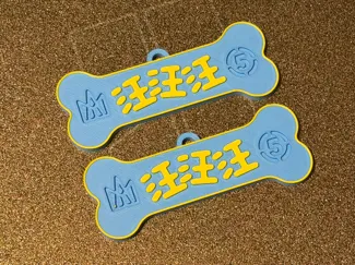 CAN U & 汪汪汪挂饰 MAYDAY 无需AMS