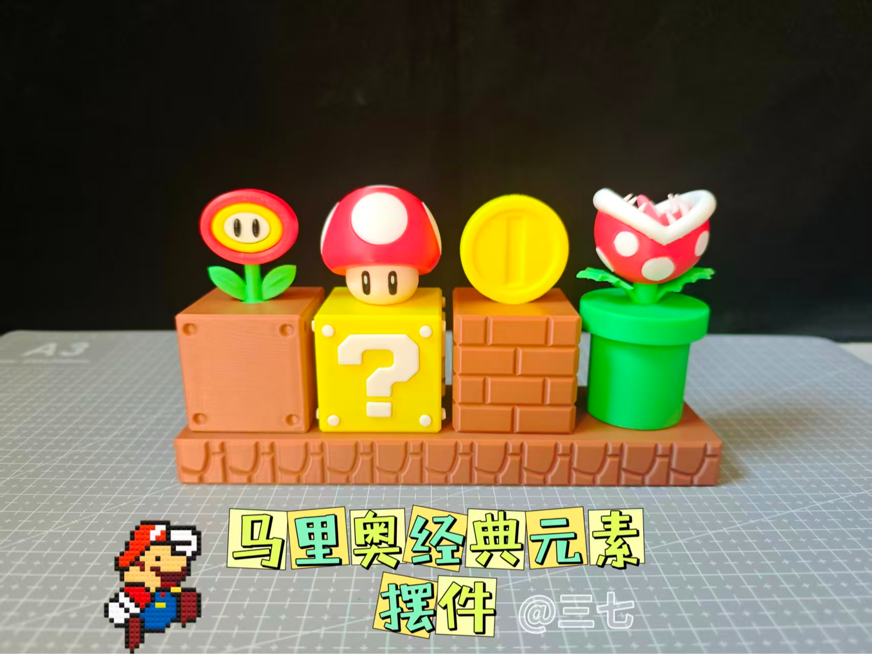 马里奥经典元素摆件 