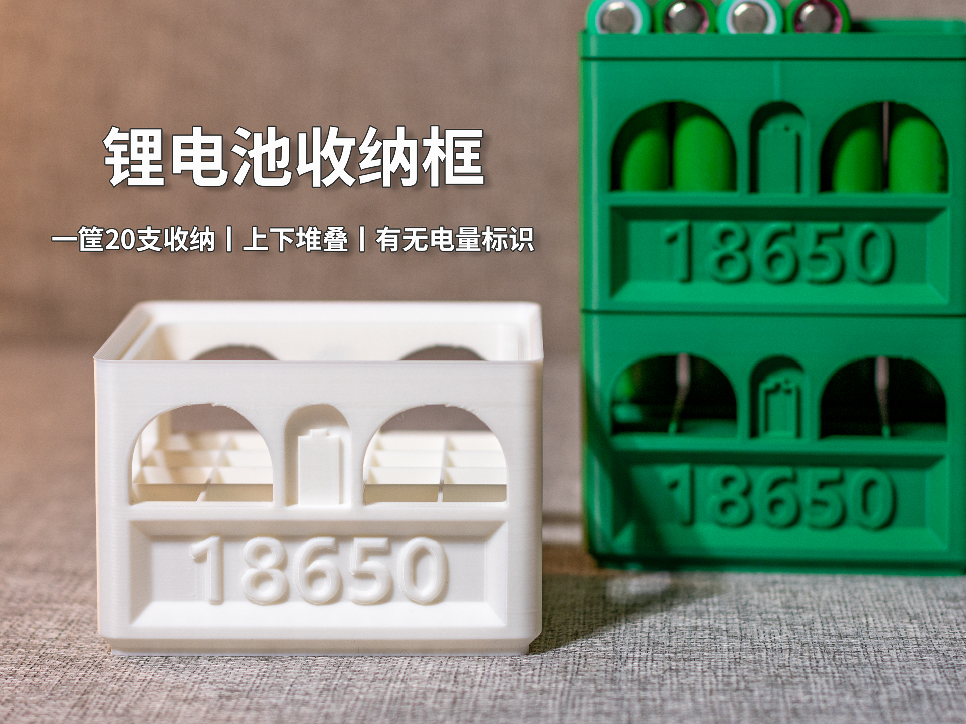 18650锂电池收纳框