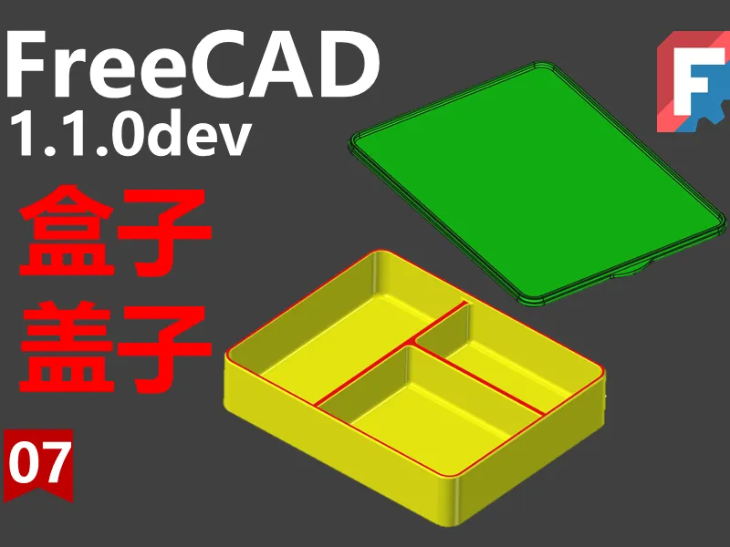 第6期盒子和盖子模型分享