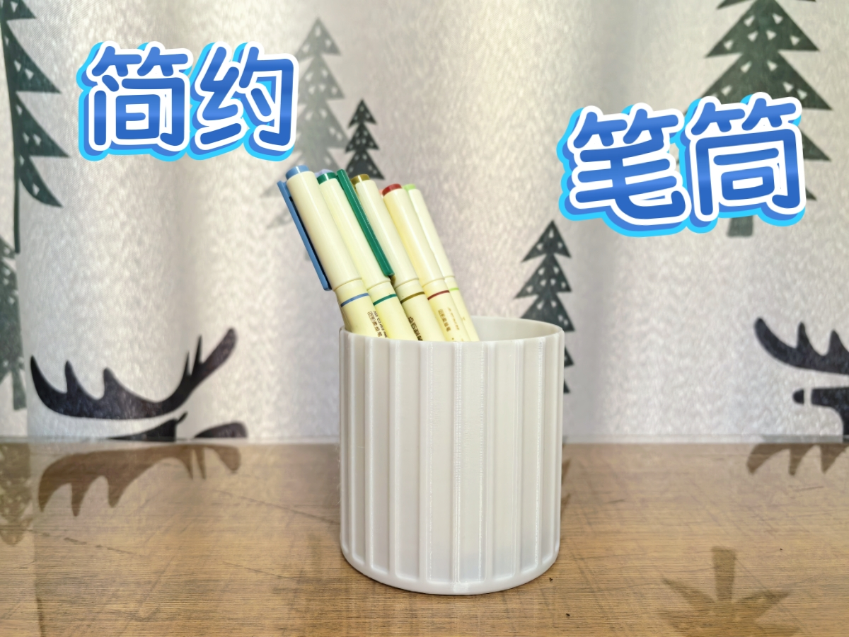 简约 桌面 收纳筒