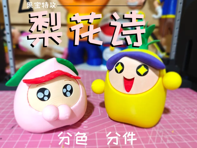 果宝女特工*梨花诗* 