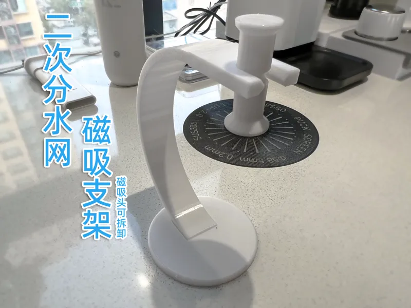 咖啡二次分水网磁吸支架 磁吸头可拆卸