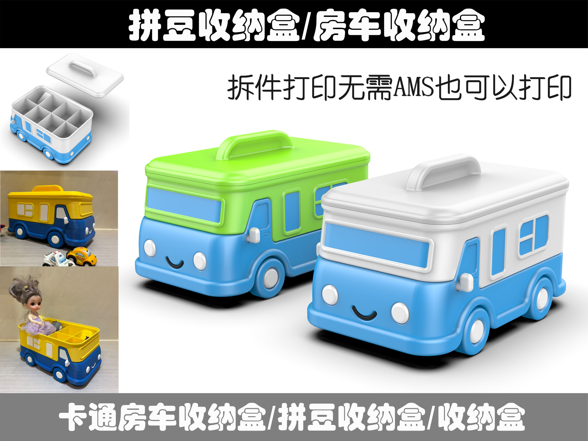 房车收纳盒/拼豆收纳盒