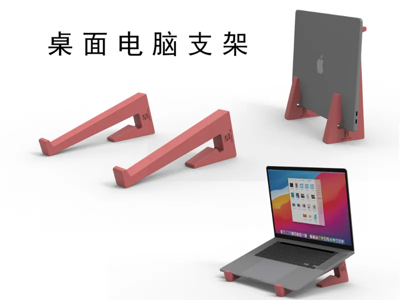 笔记本电脑支架