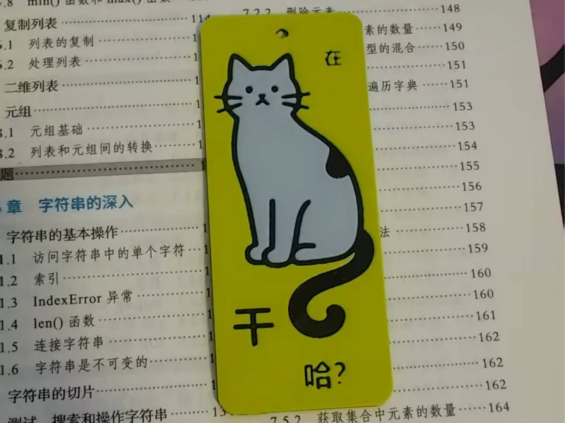 猫猫书签