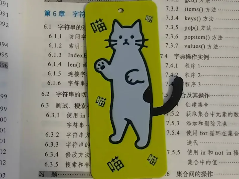 猫猫书签2