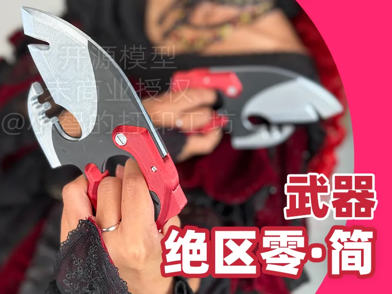 绝区零 简 角色武器 刀/爪刀
